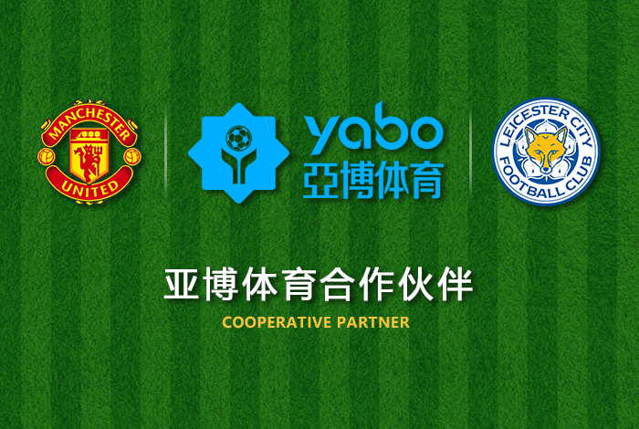 Bet365官网体育正式成为英超曼联全球合作伙伴！